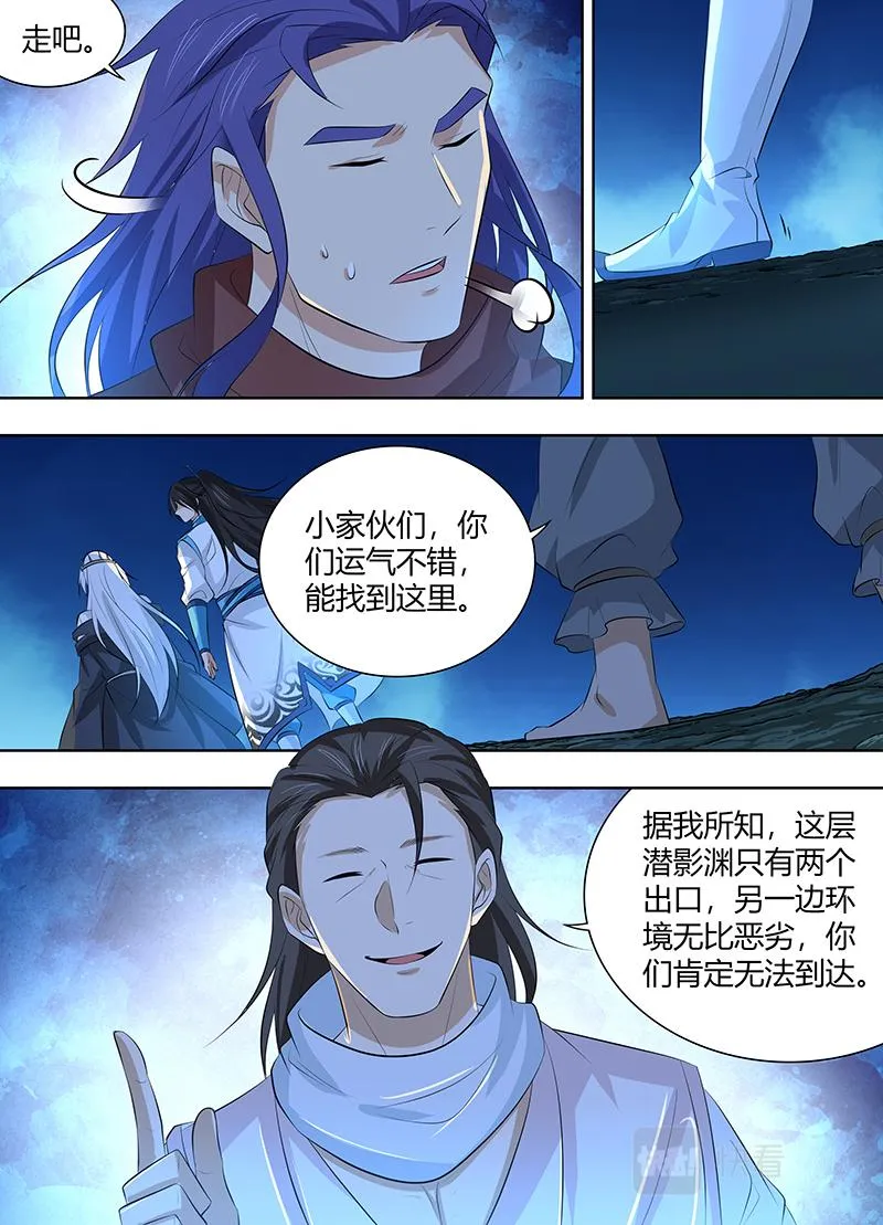 第三百一十六话 第8页
