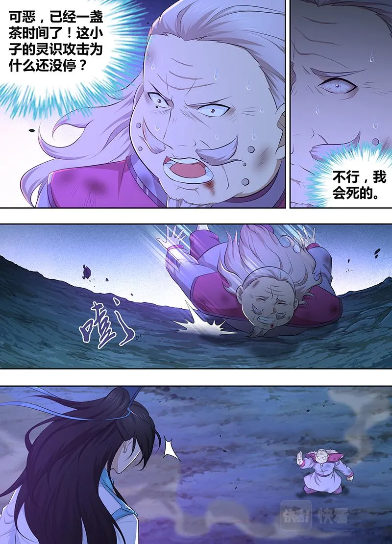 第三百一十五话 第8页