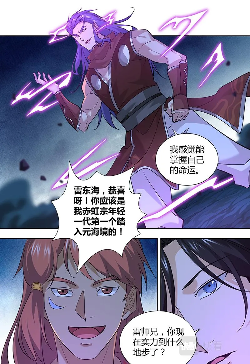 第三百一十三话 第3页