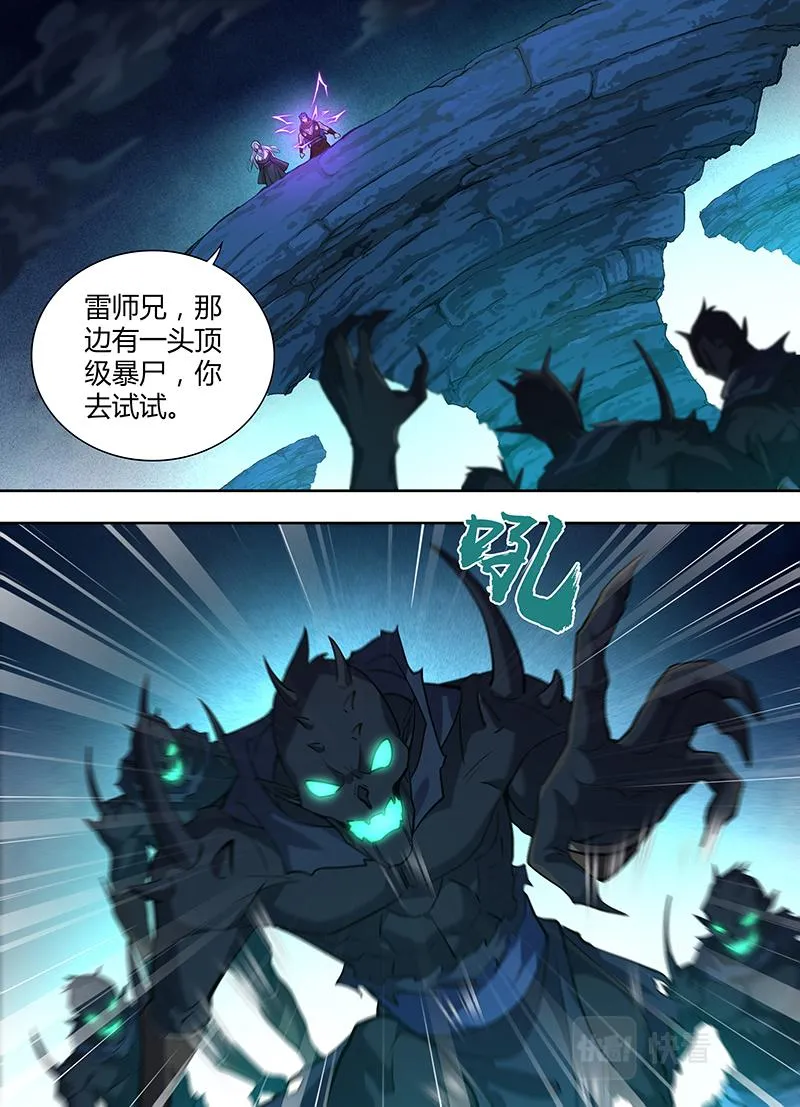 第三百一十三话 第4页