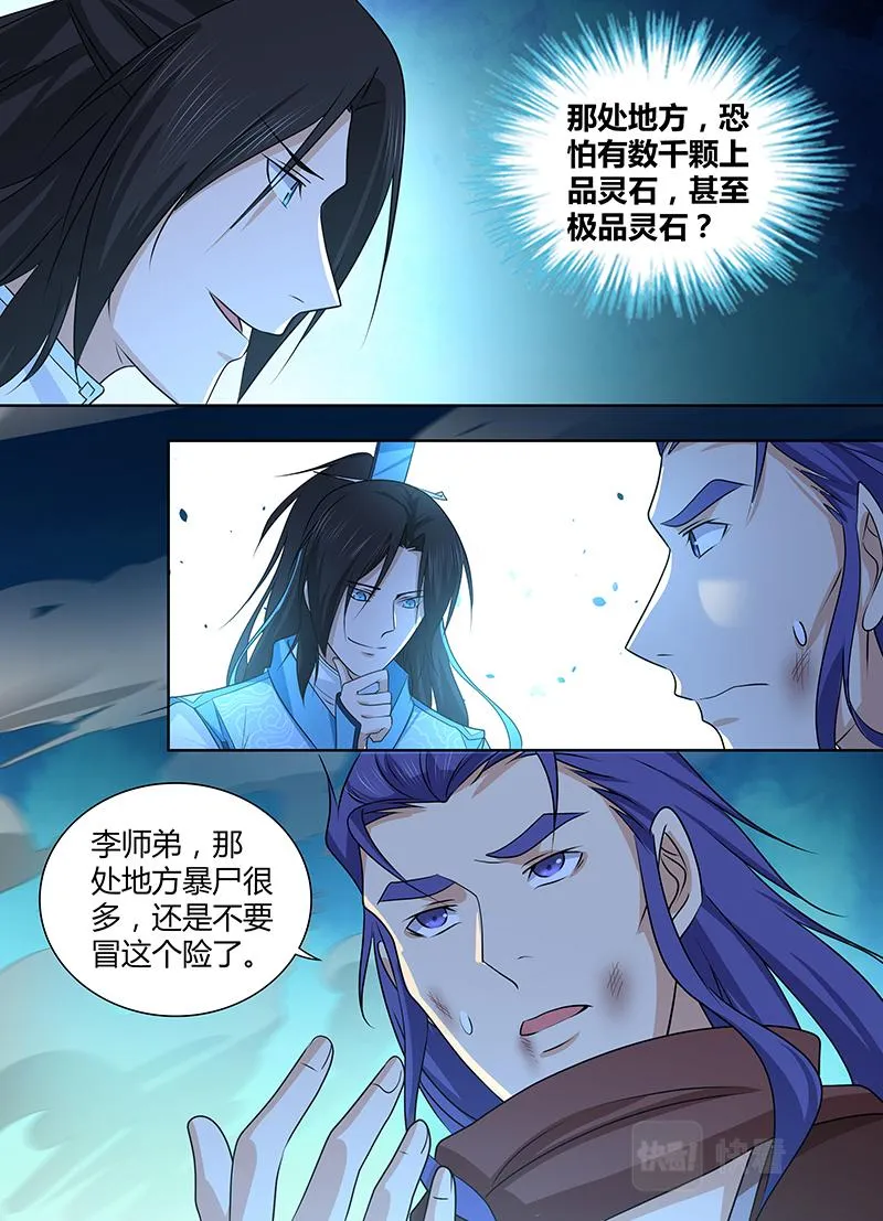 第三百一十话 第5页
