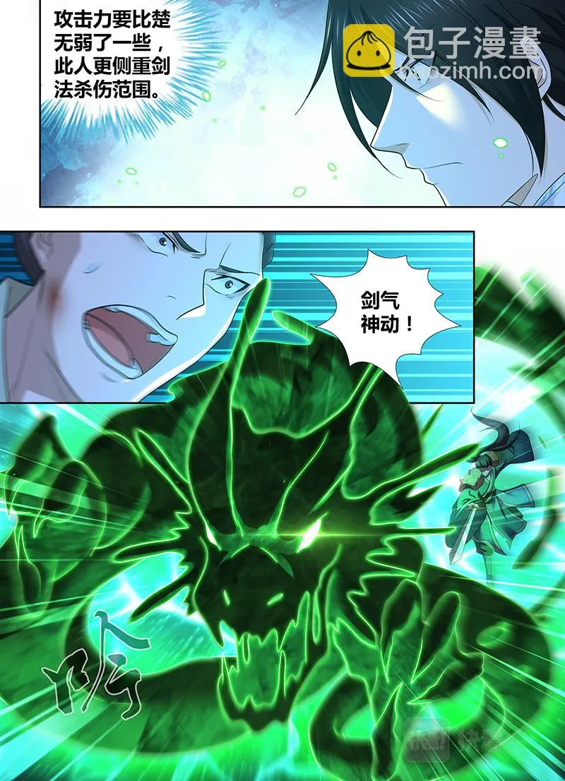 第三百零九话 第3页