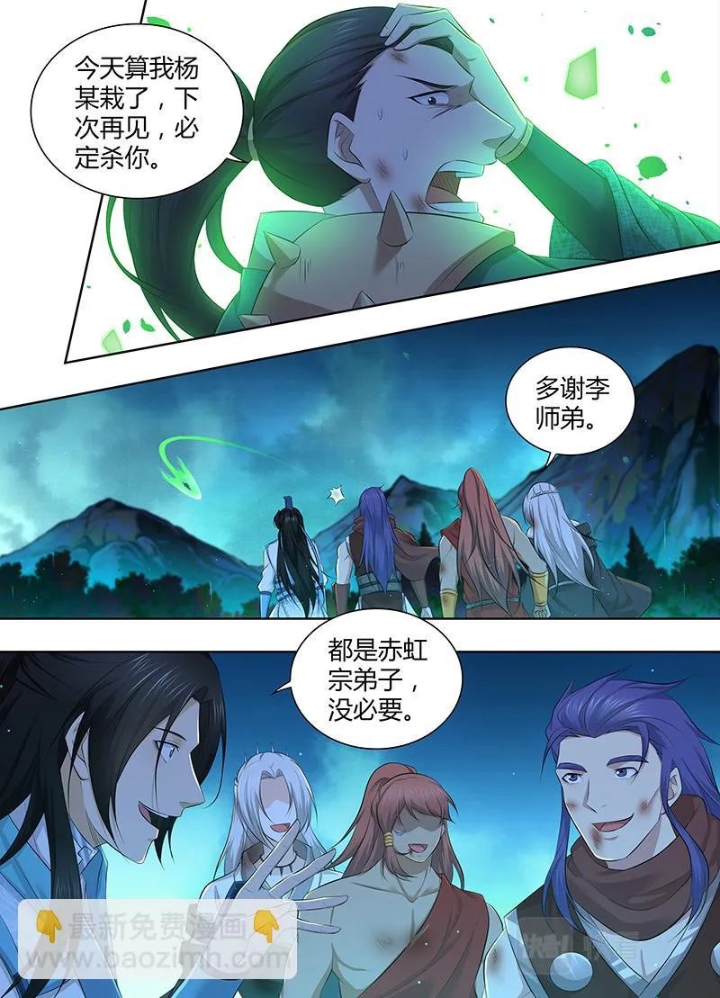 第三百零九话 第10页