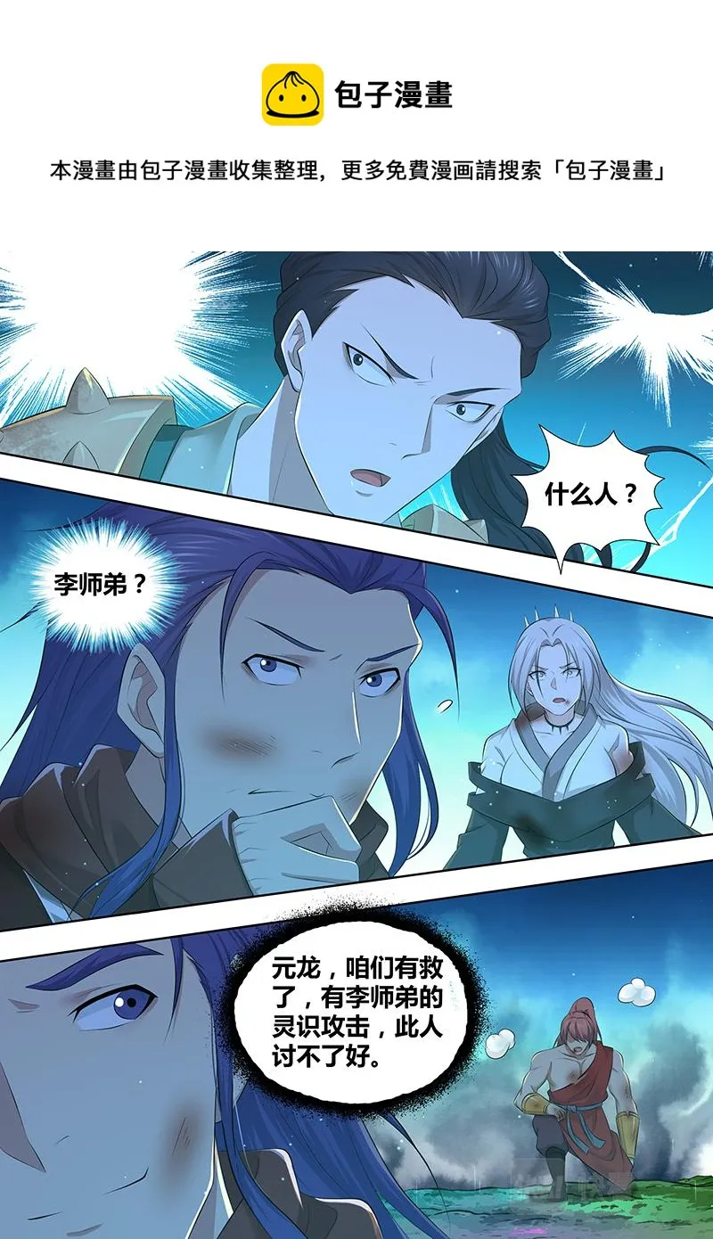 第三百零八话 第7页