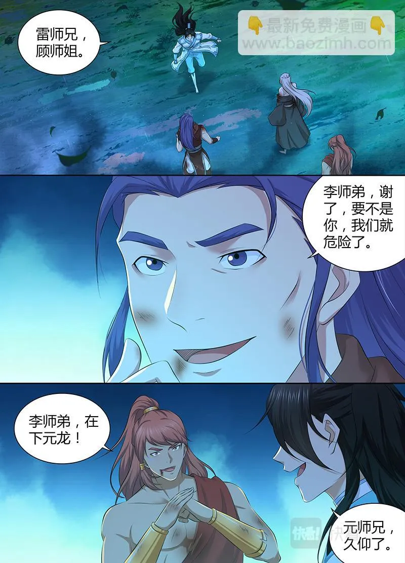 第三百零八话 第11页