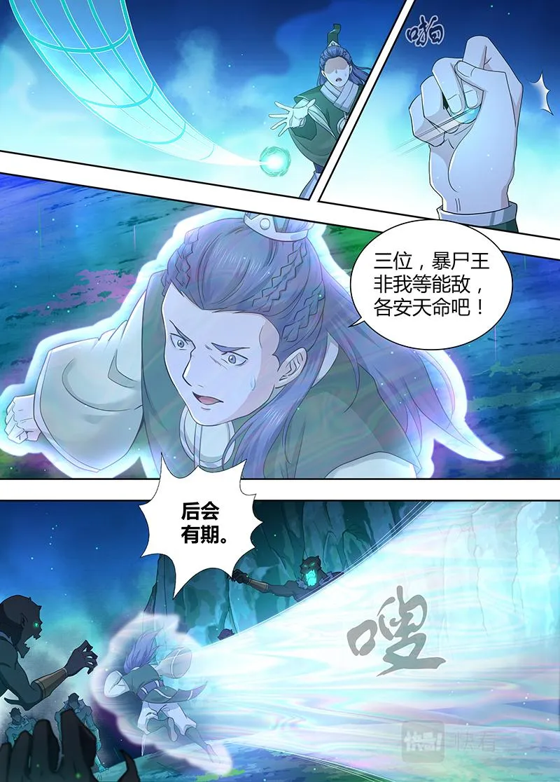 第三百零七话 第4页