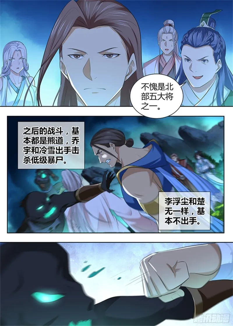 第三百零五话 第4页