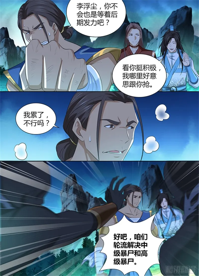 第三百零五话 第5页