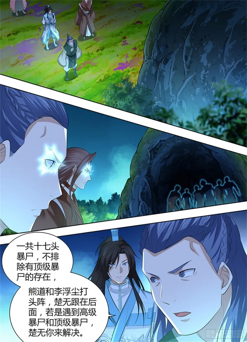 第三百零五话 第7页