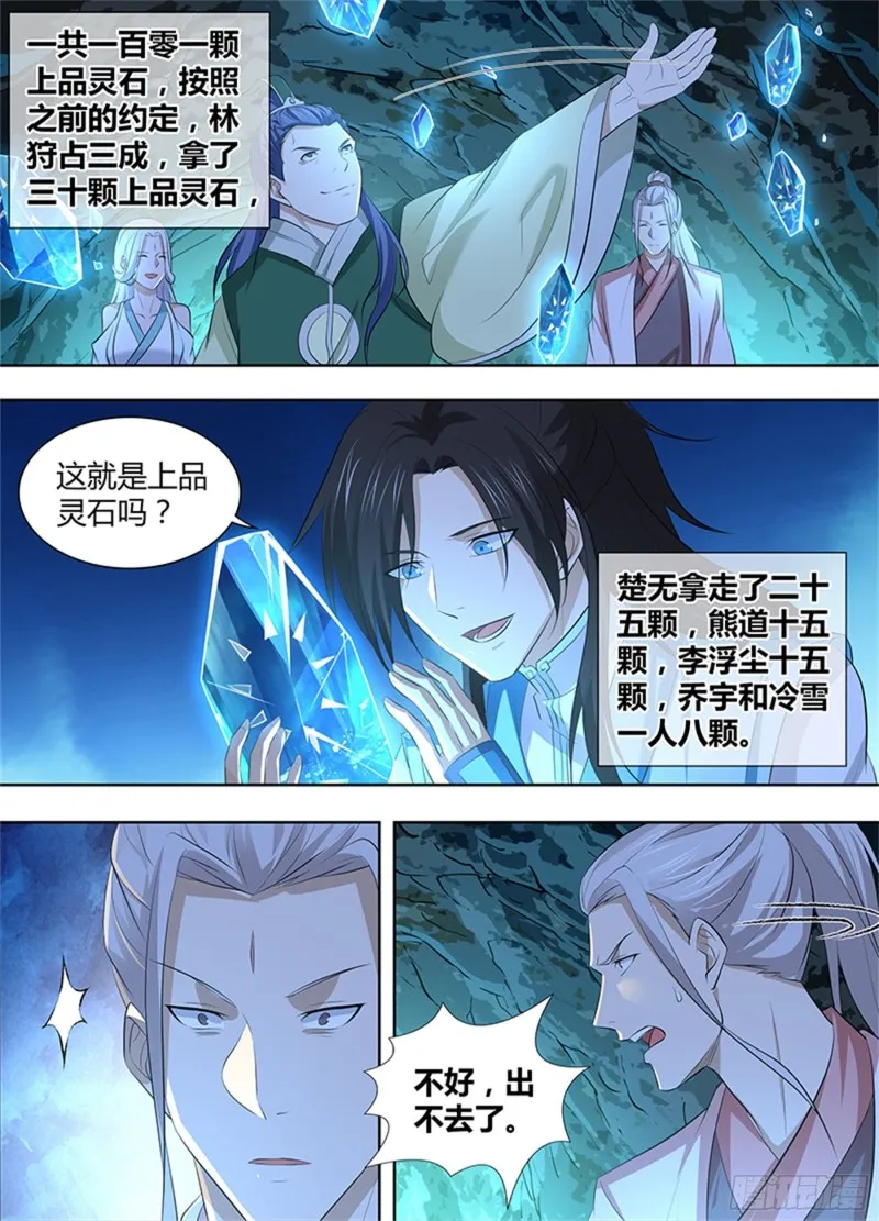 第三百零五话 第11页
