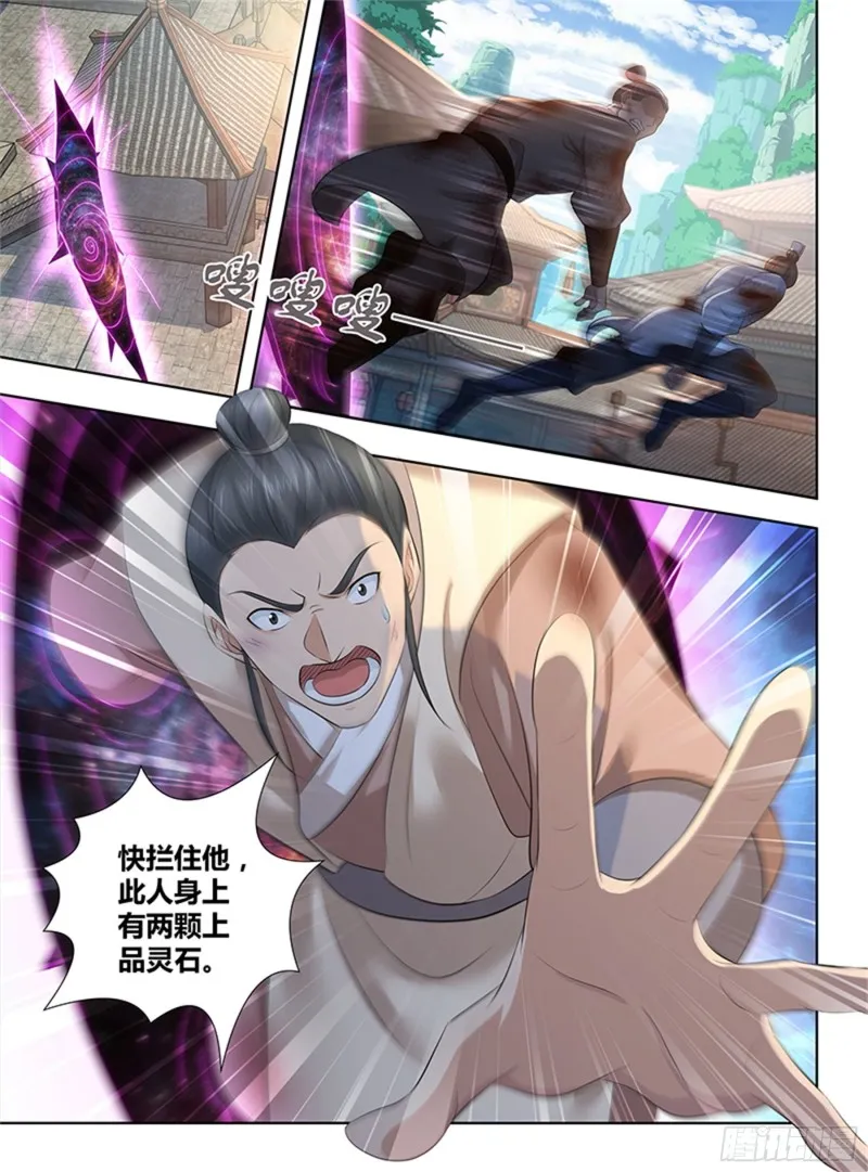第三百零四话 第3页