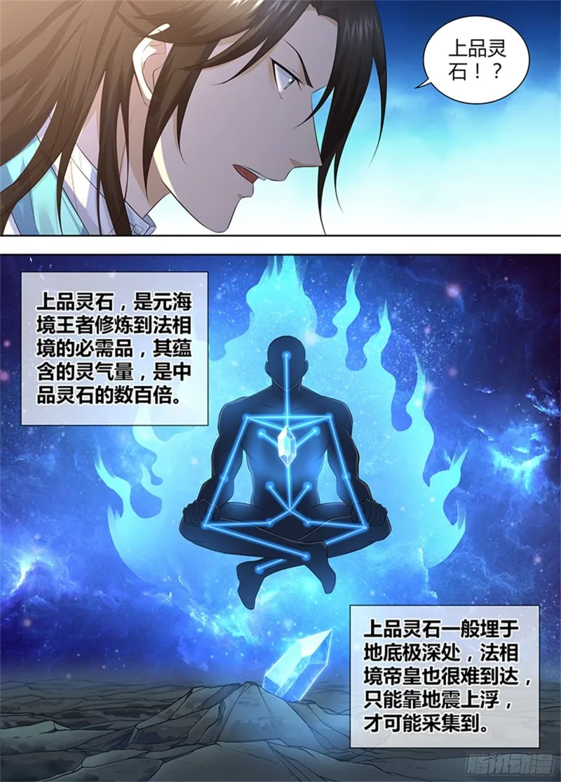 第三百零三话 第3页
