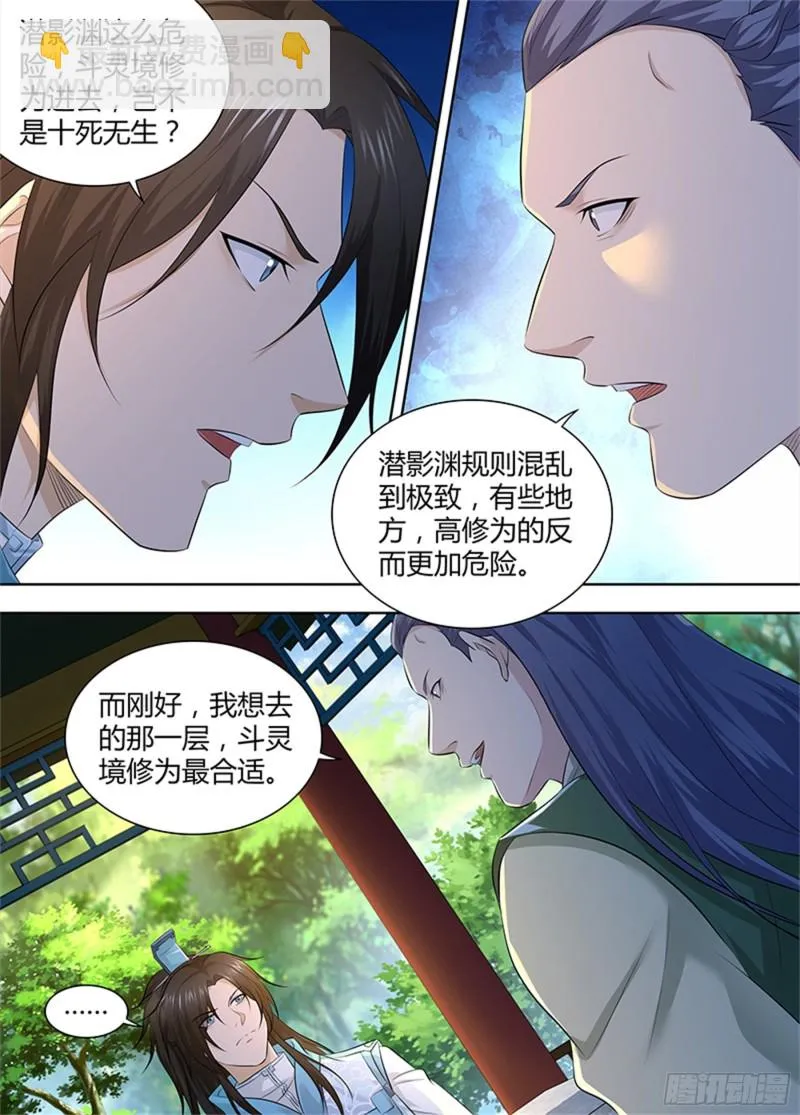 第三百零三话 第4页