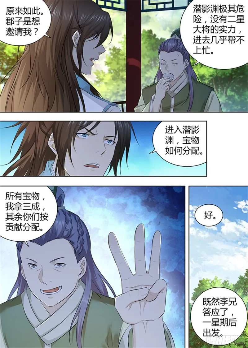 第三百零三话 第5页