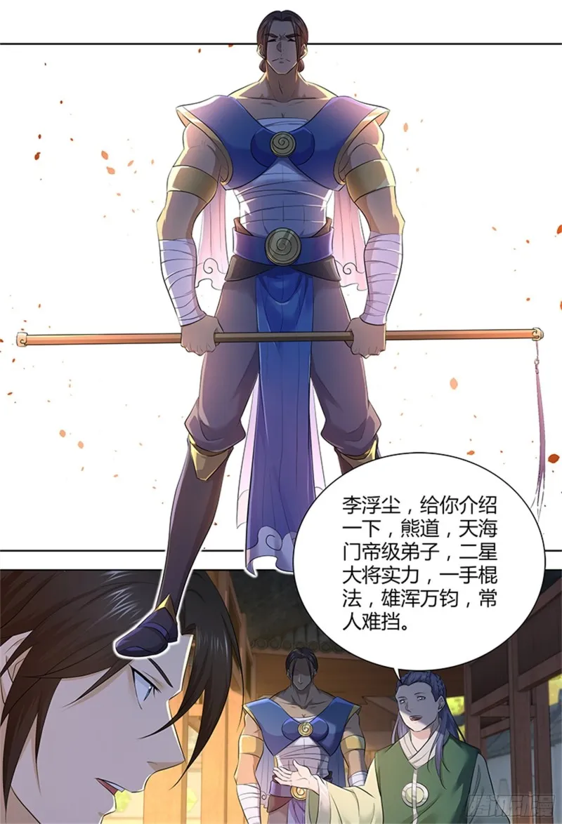 第三百零三话 第7页