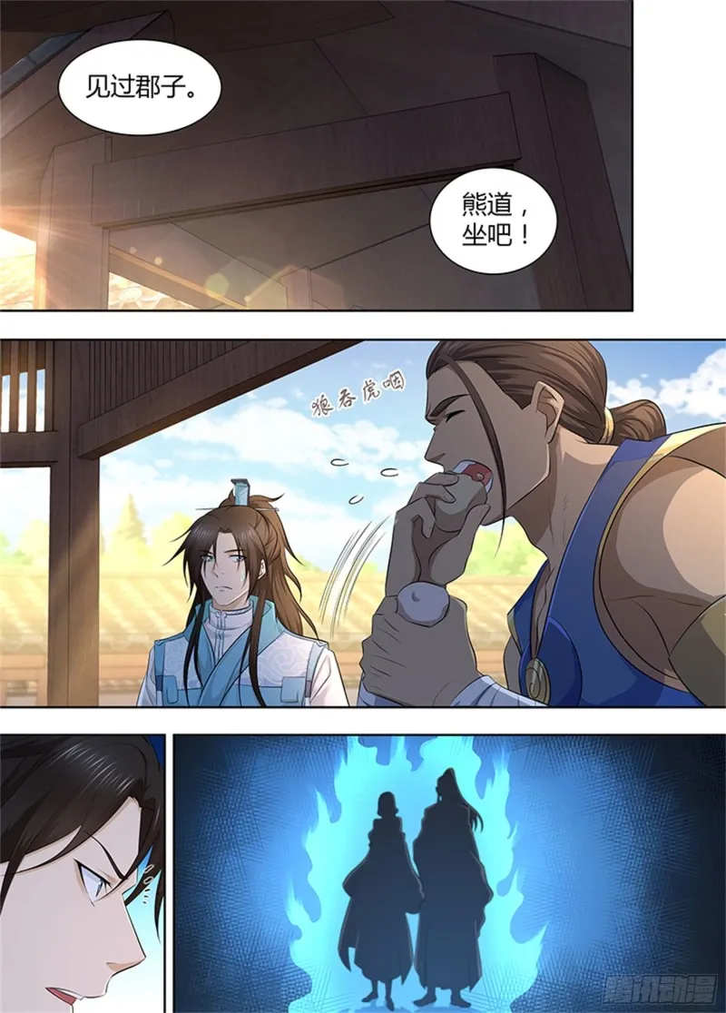 第三百零三话 第8页