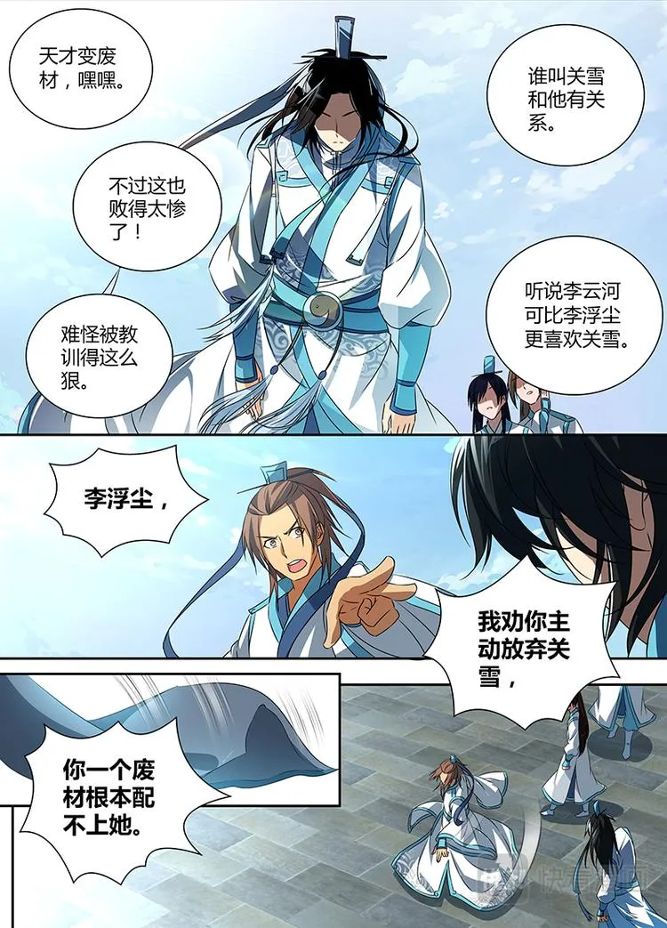 第一话 第3页