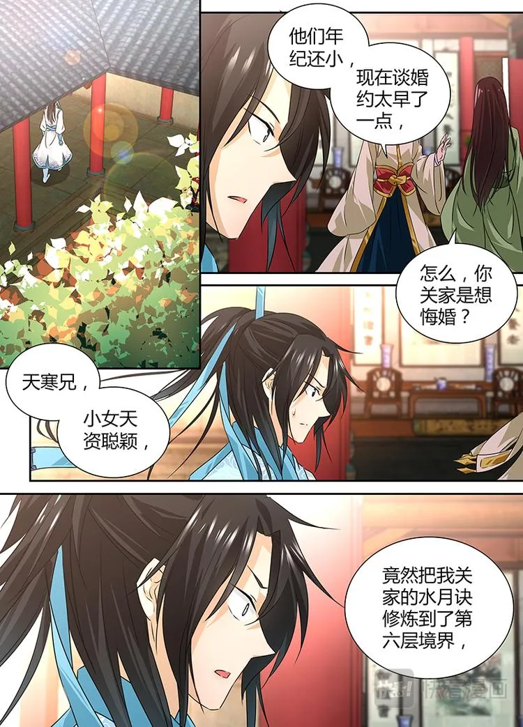 第一话 第7页