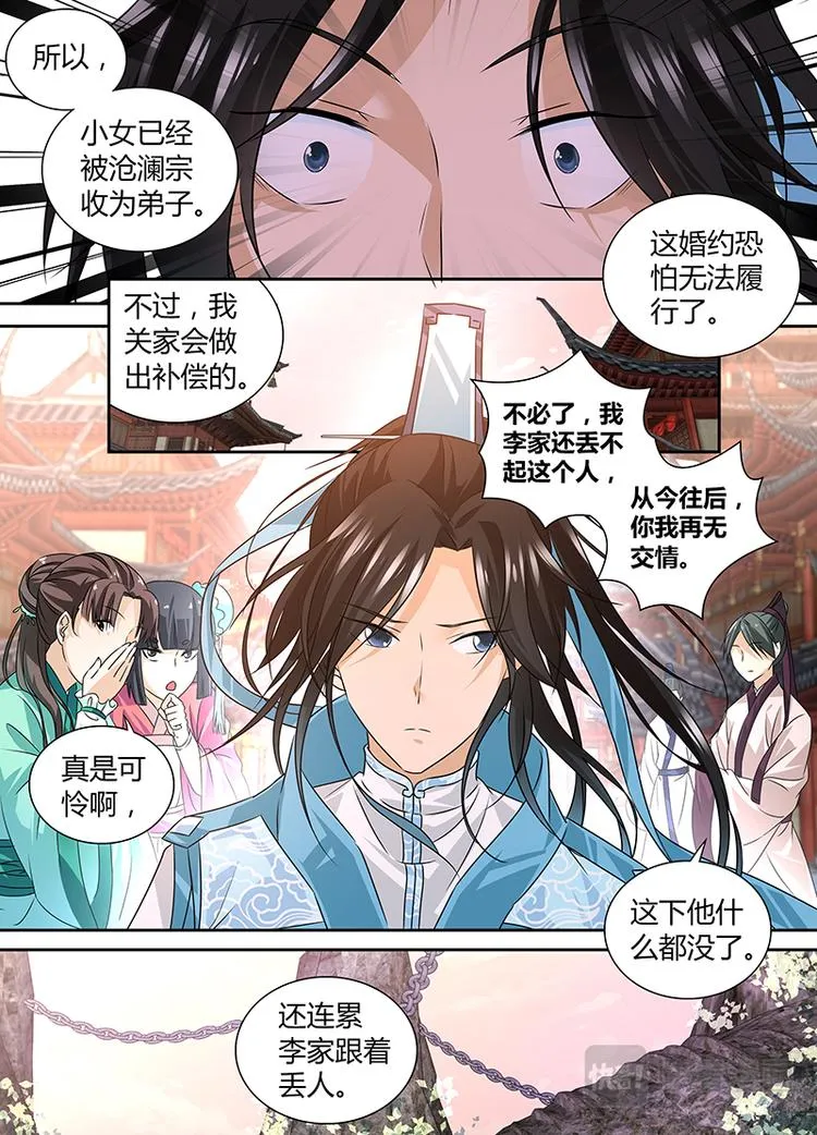 第一话 第8页