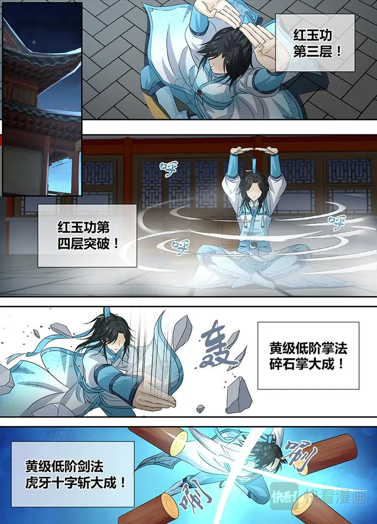 第二话 第7页