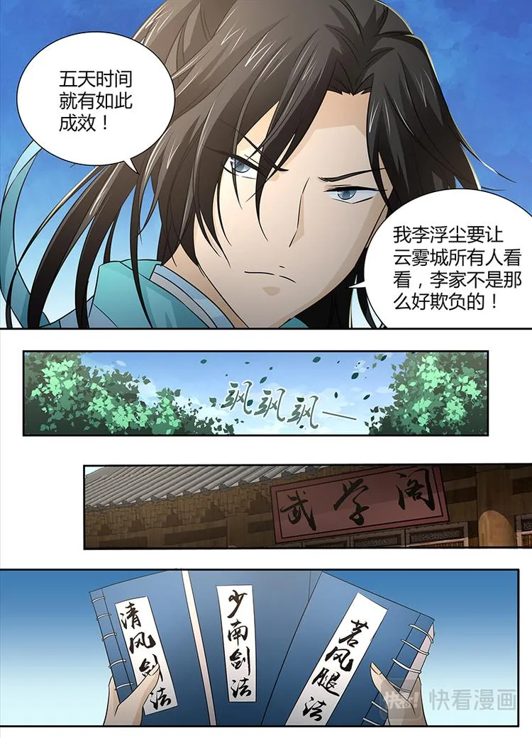 第二话 第9页