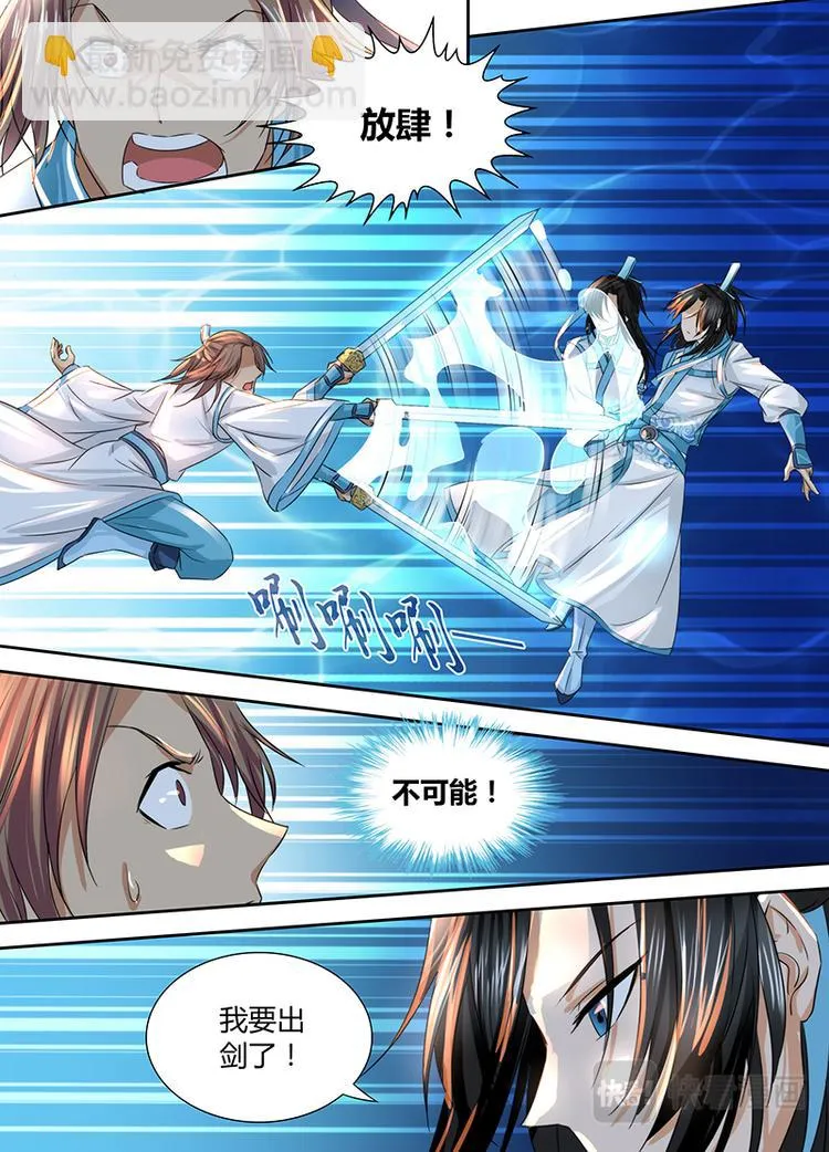 第三话 第3页