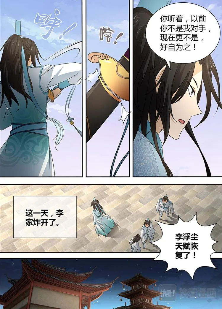 第三话 第6页