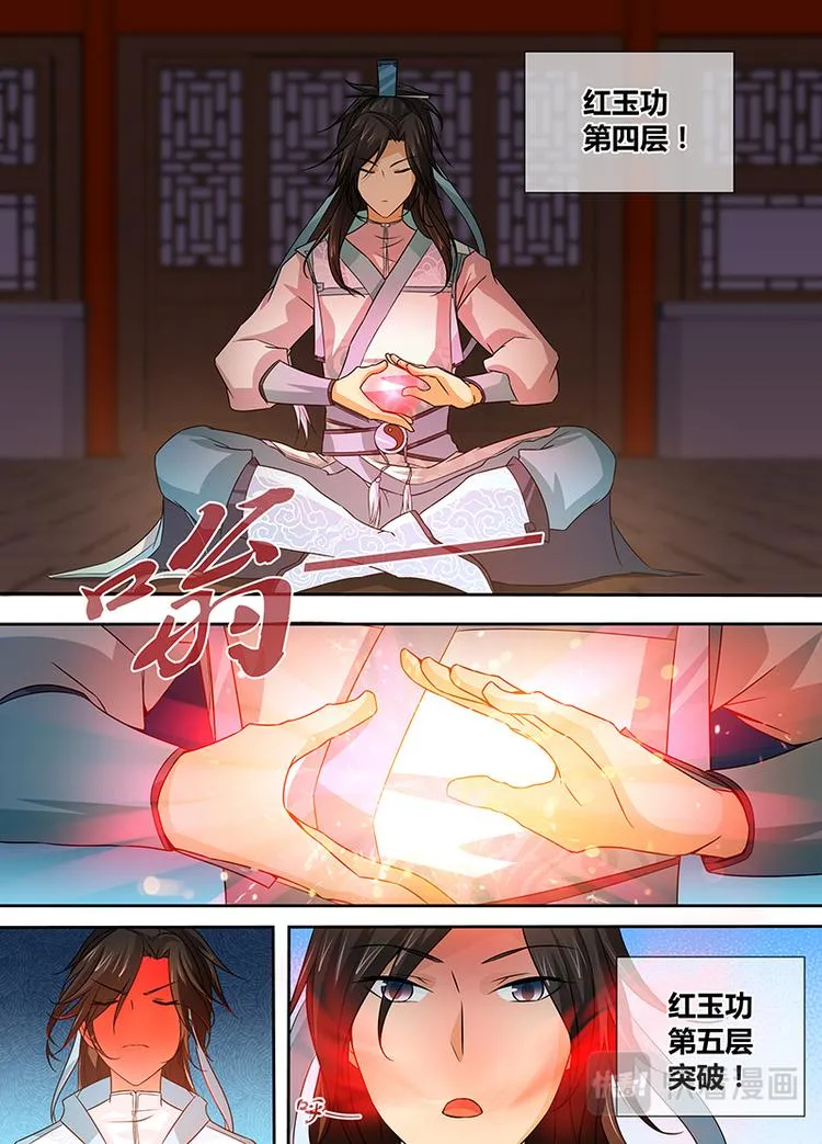 第三话 第7页