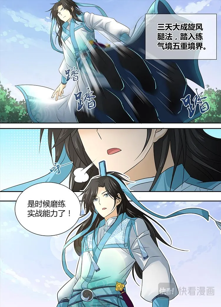 第三话 第9页