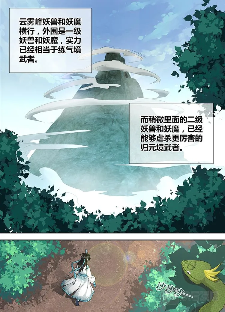 第三话 第10页