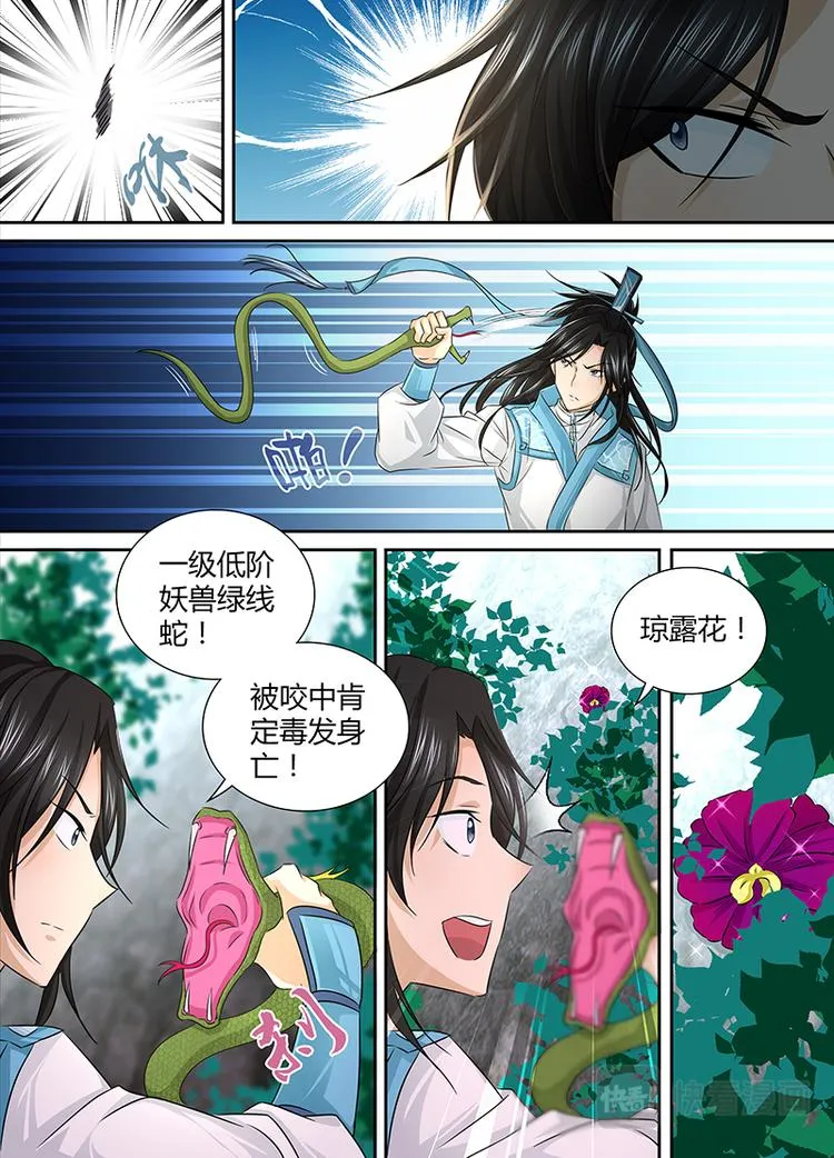 第三话 第11页