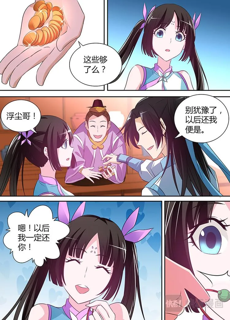 第四话 第6页