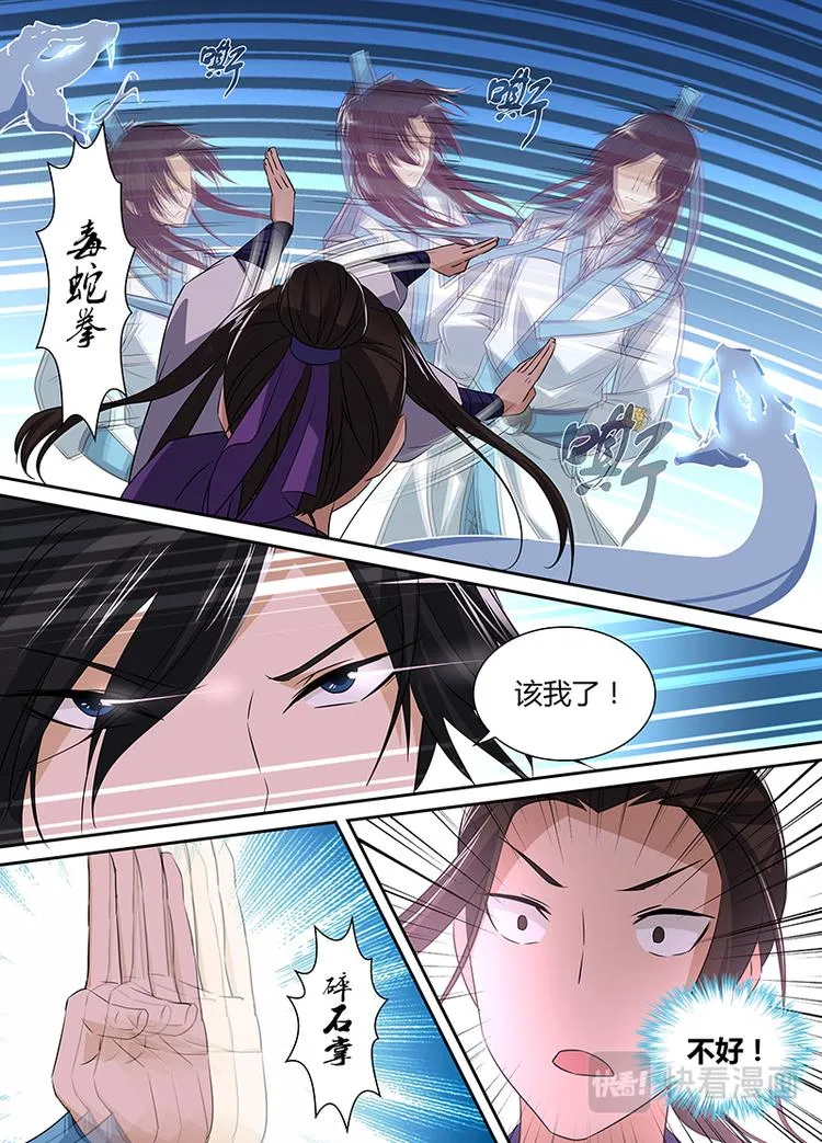 第五话 第4页