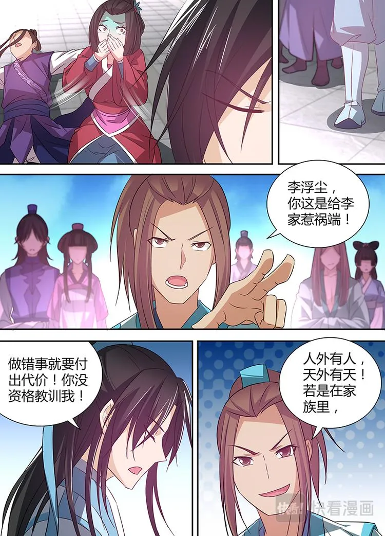 第五话 第9页