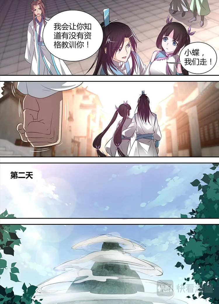 第五话 第10页