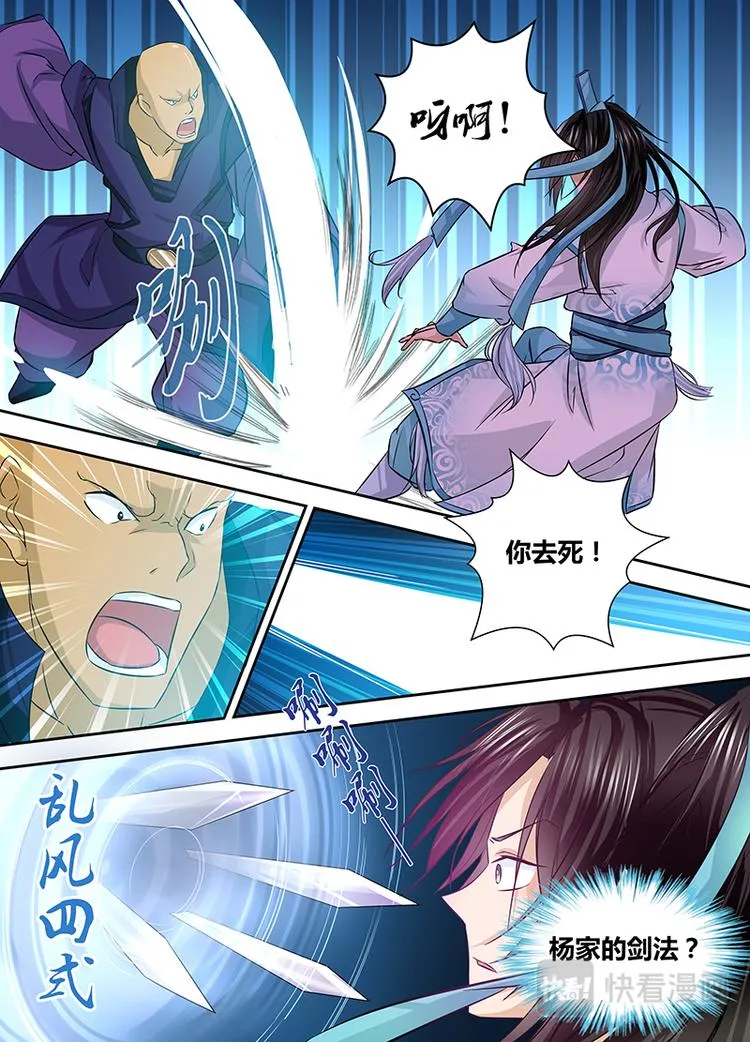 第六话 第6页