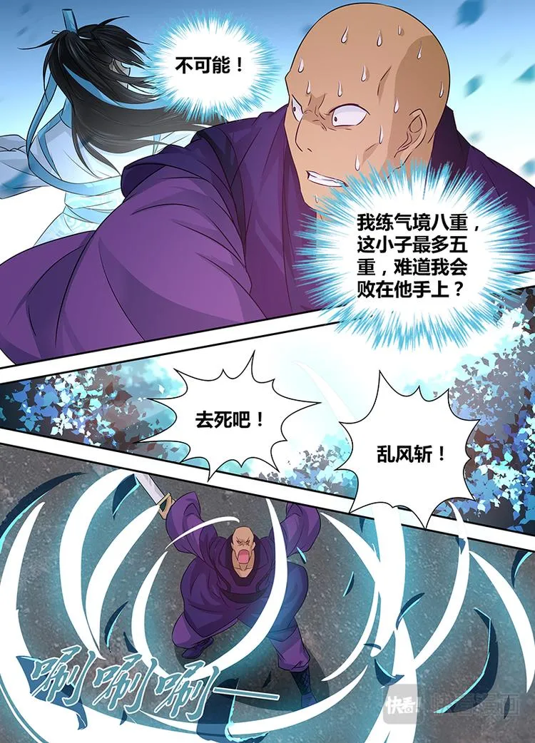 第六话 第8页