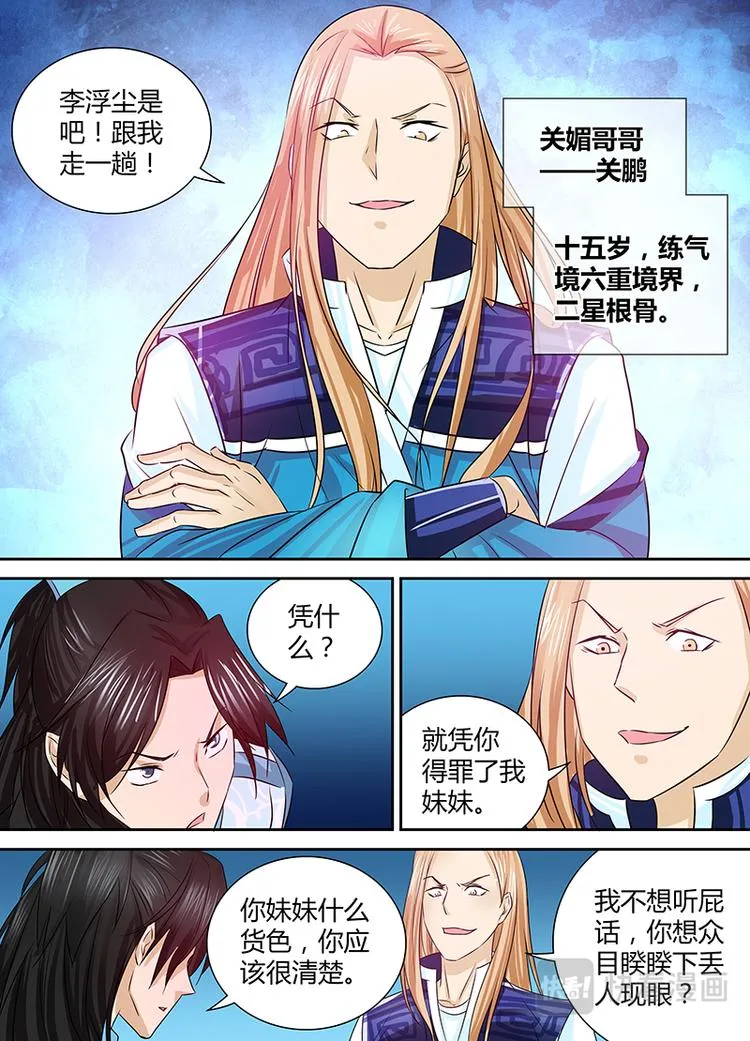 第七话 第3页