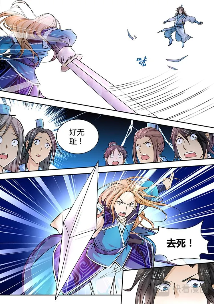 第七话 第10页