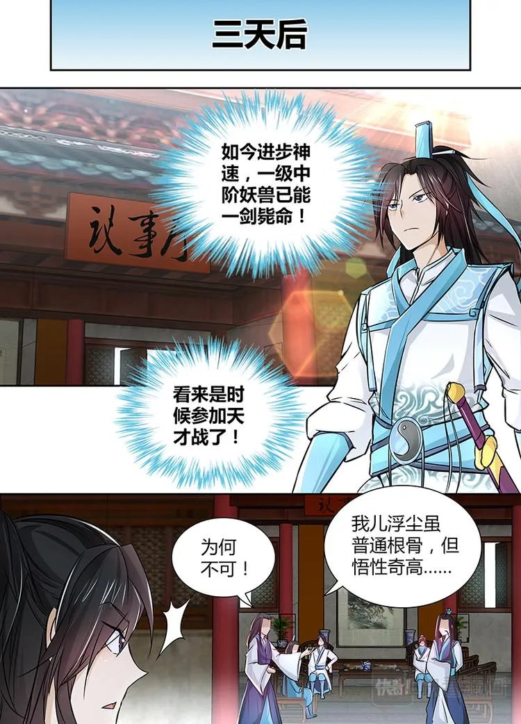 第八话 第2页