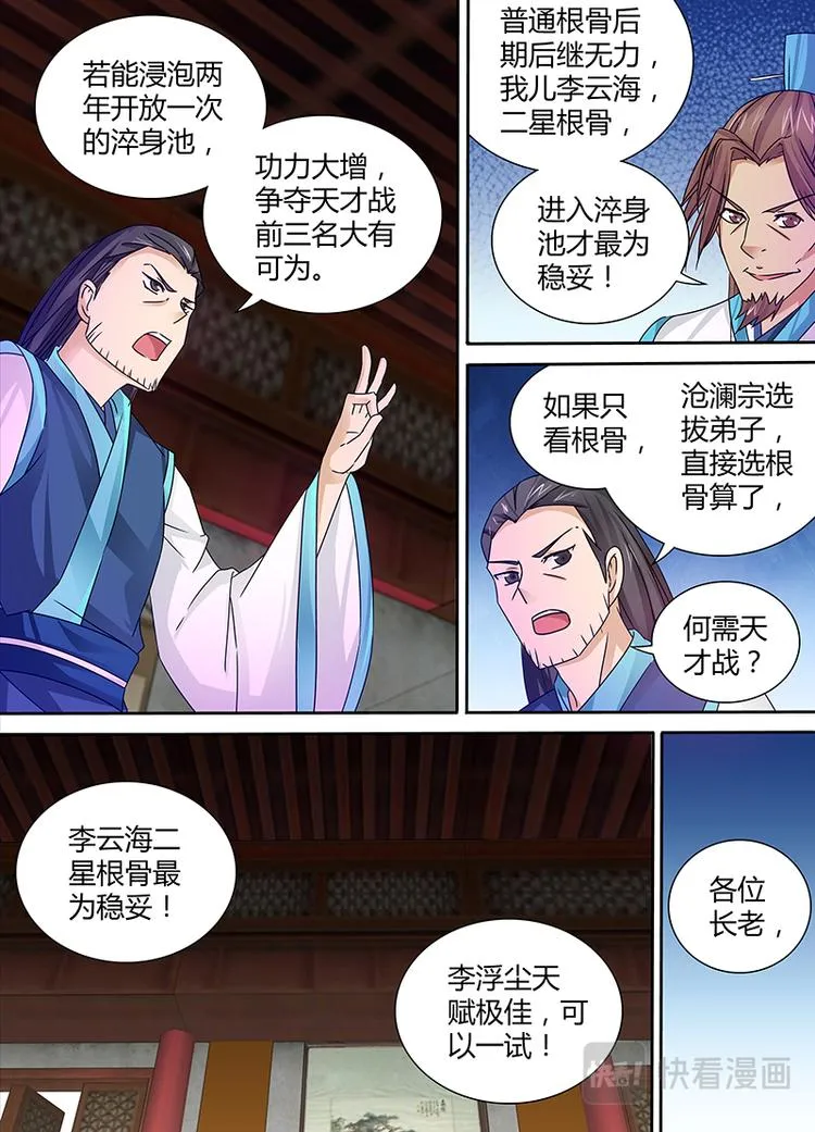 第八话 第3页