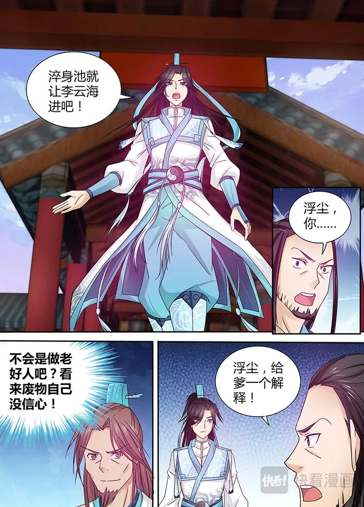 第八话 第4页