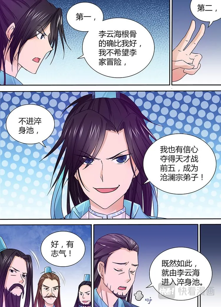 第八话 第5页