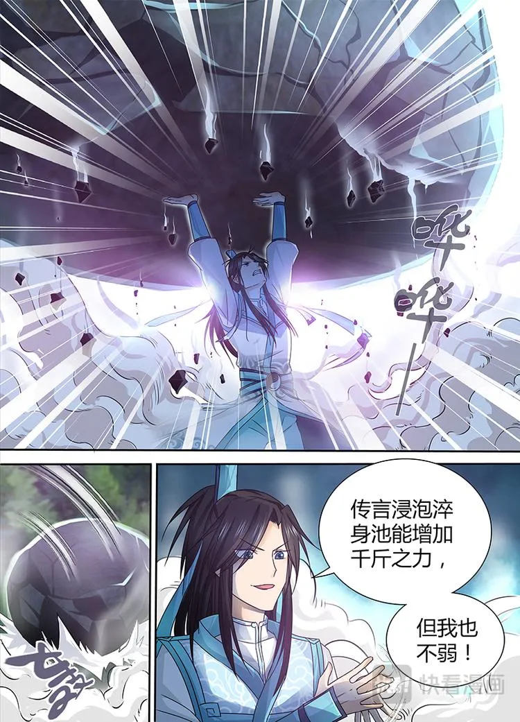 第八话 第7页