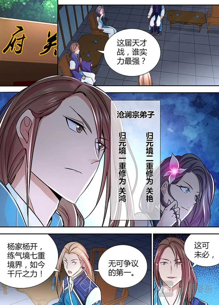 第十话 第3页