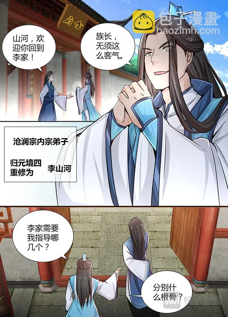 第十话 第6页