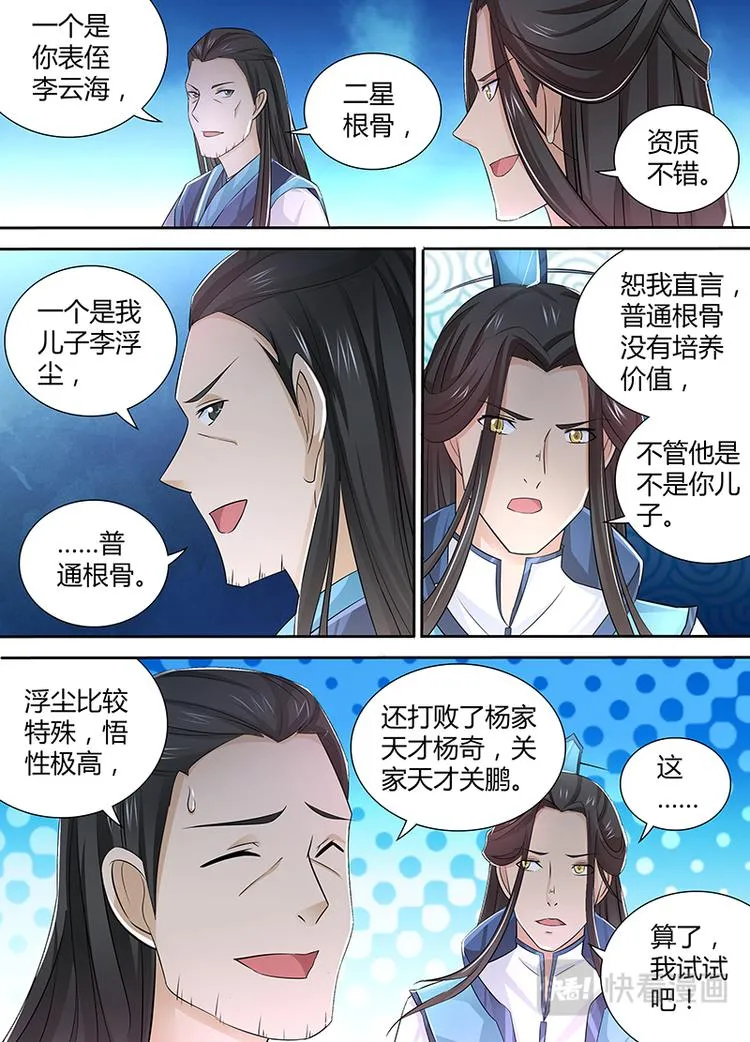 第十话 第7页