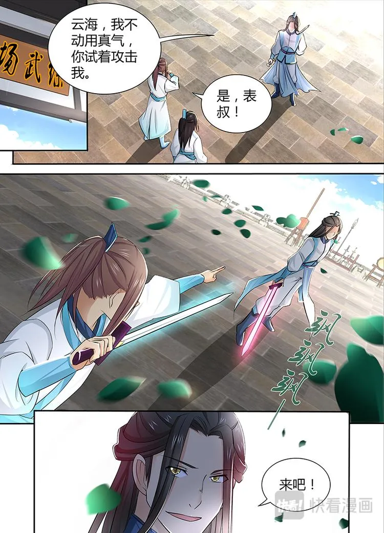 第十话 第8页