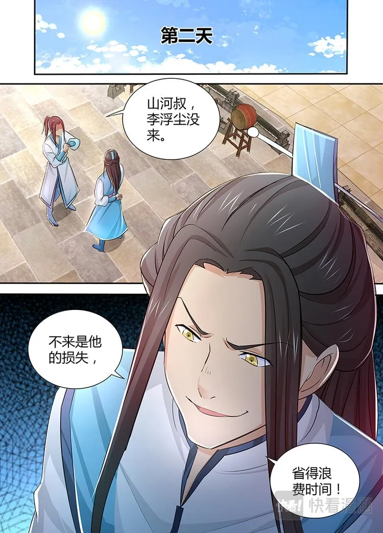 第十话 第12页