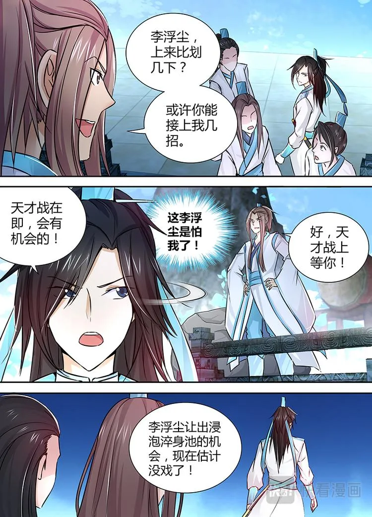 第九话 第3页